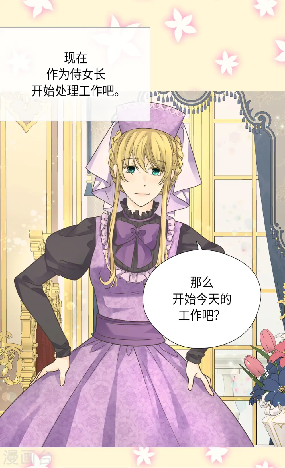 第448话 莲娜观察日记！25