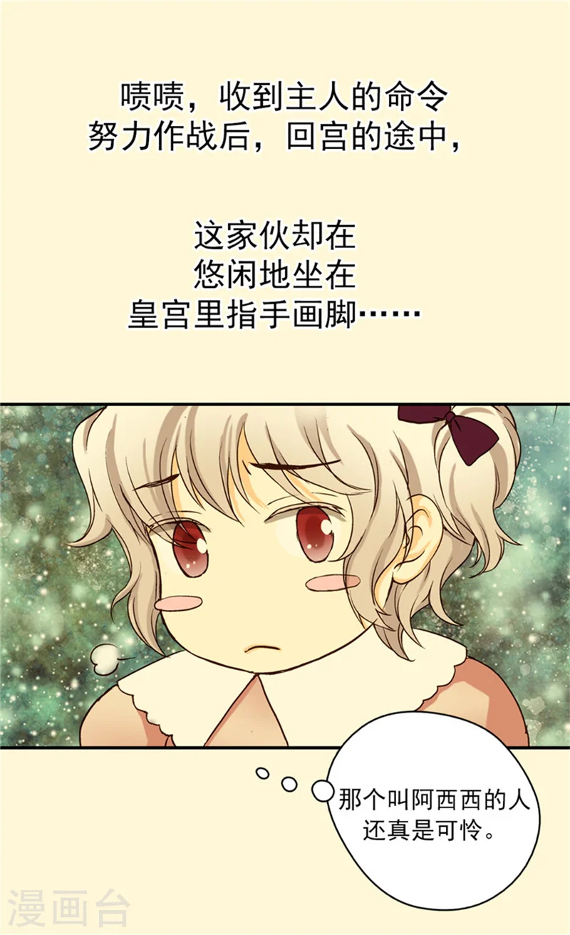 第35话 铁血宰相的另一面2