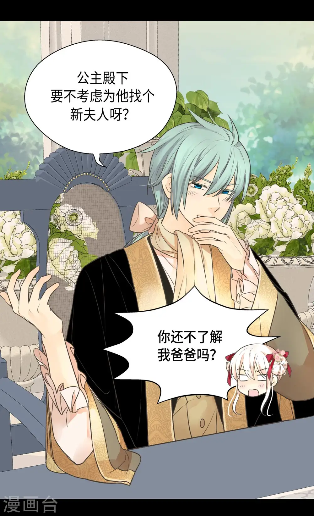 第361话 爸爸喜欢什么？32