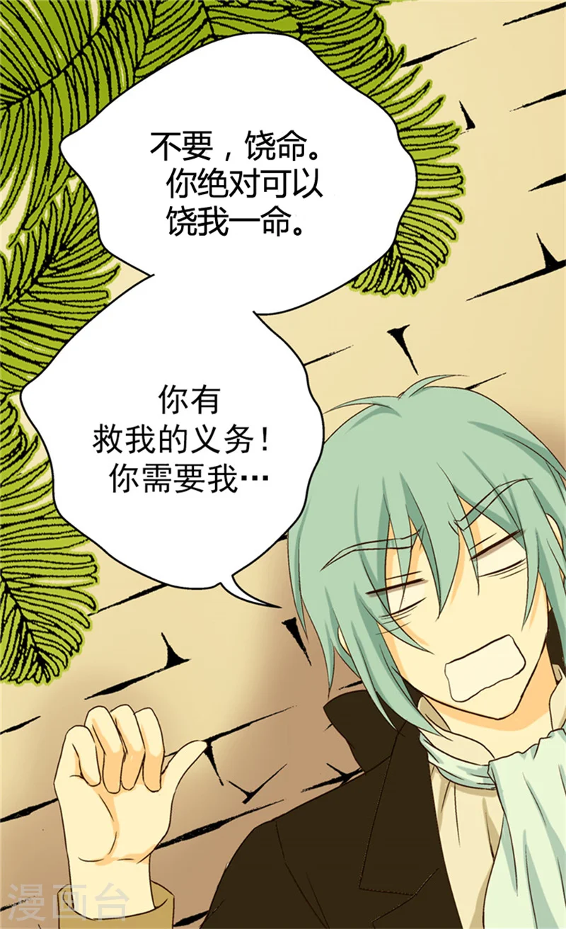 第40话 请饶我一命21
