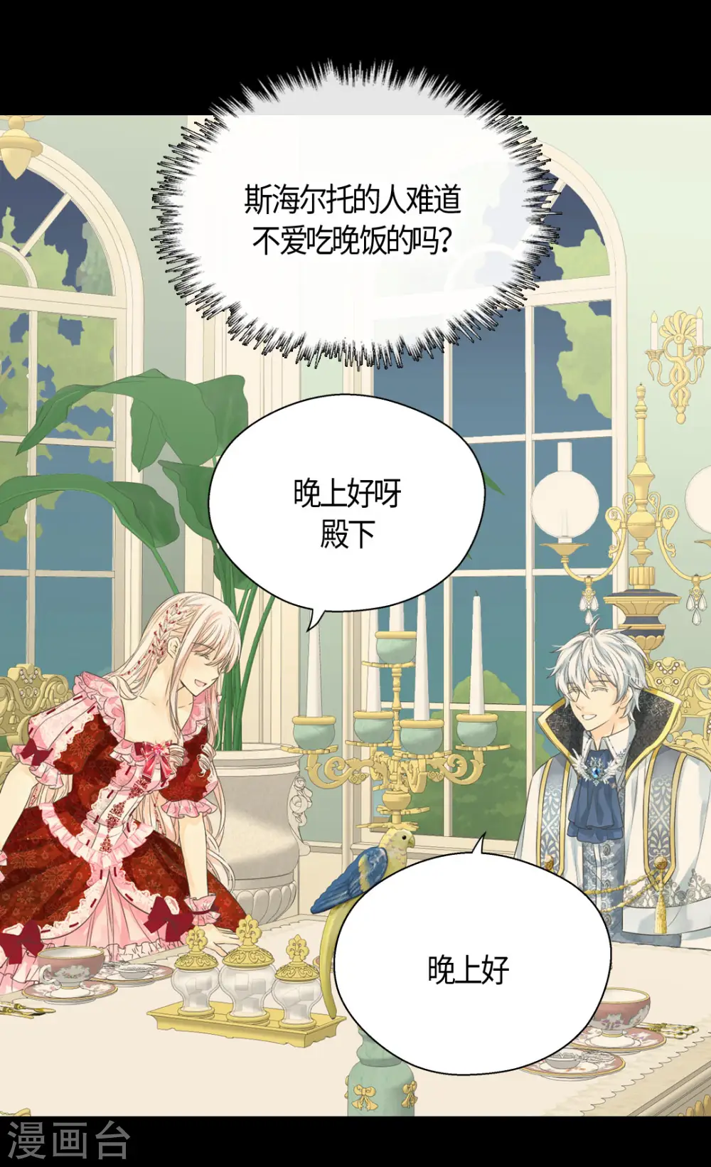 第423话 紧张的晚餐时间22