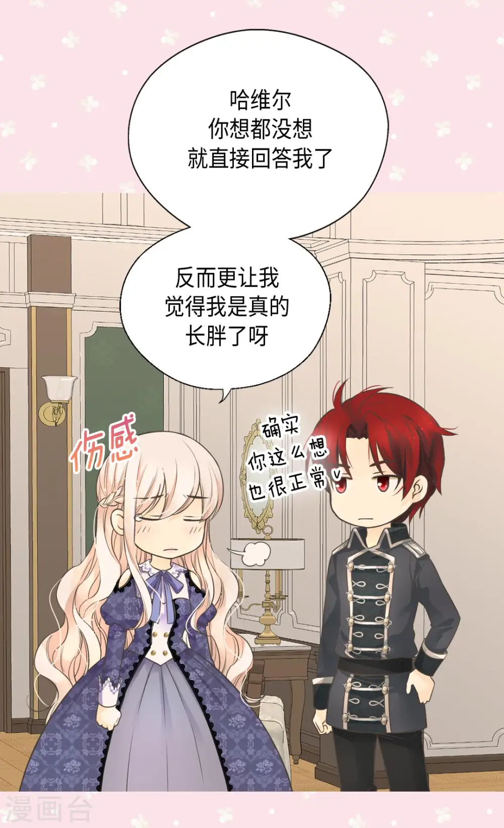 第350话 哈维尔耍脾气6