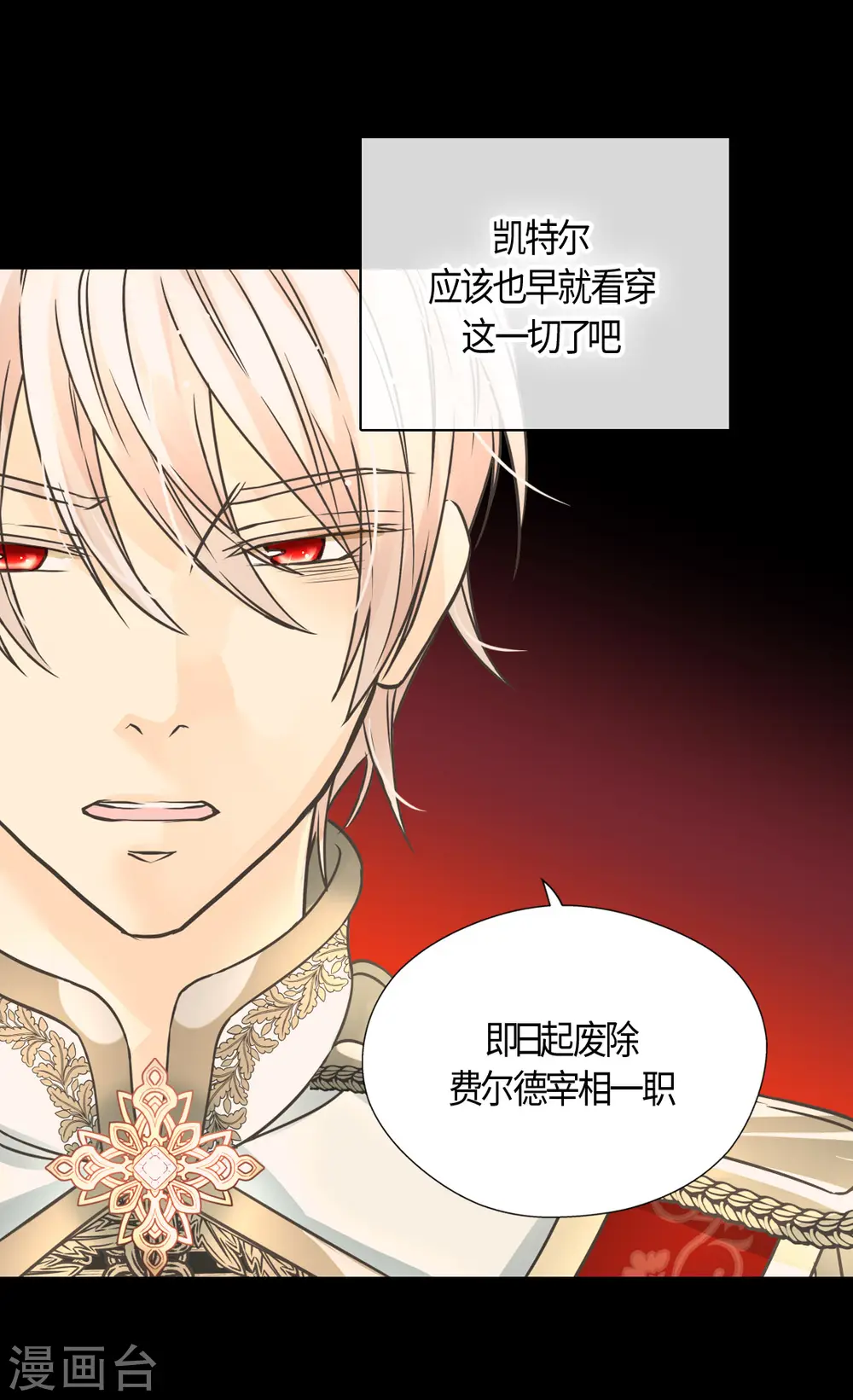 第414话 费尔德，被免职宰相18