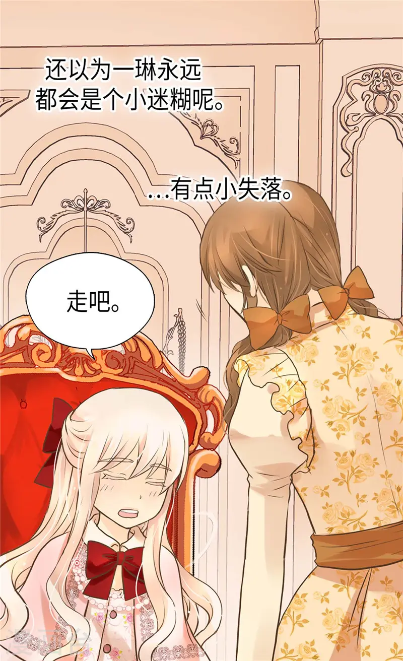 第253话 永远的侍女3