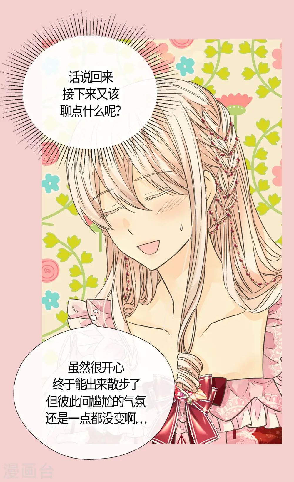 第425话 不是散步是约会！8