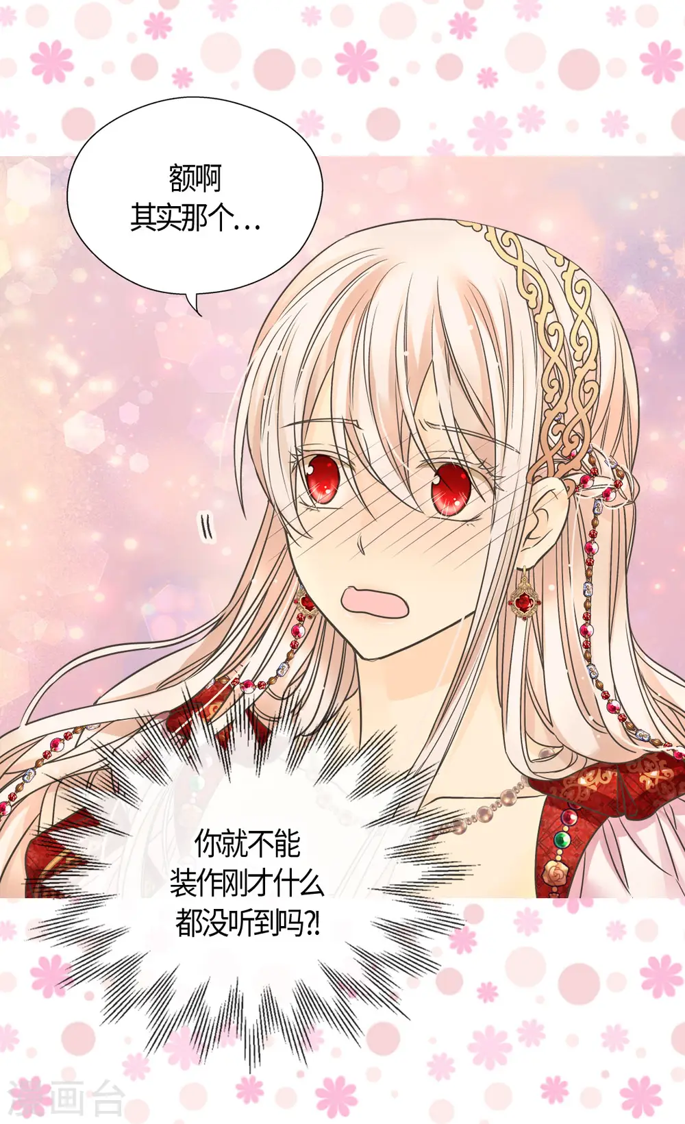 第438话 和埃辛的第一次记忆6
