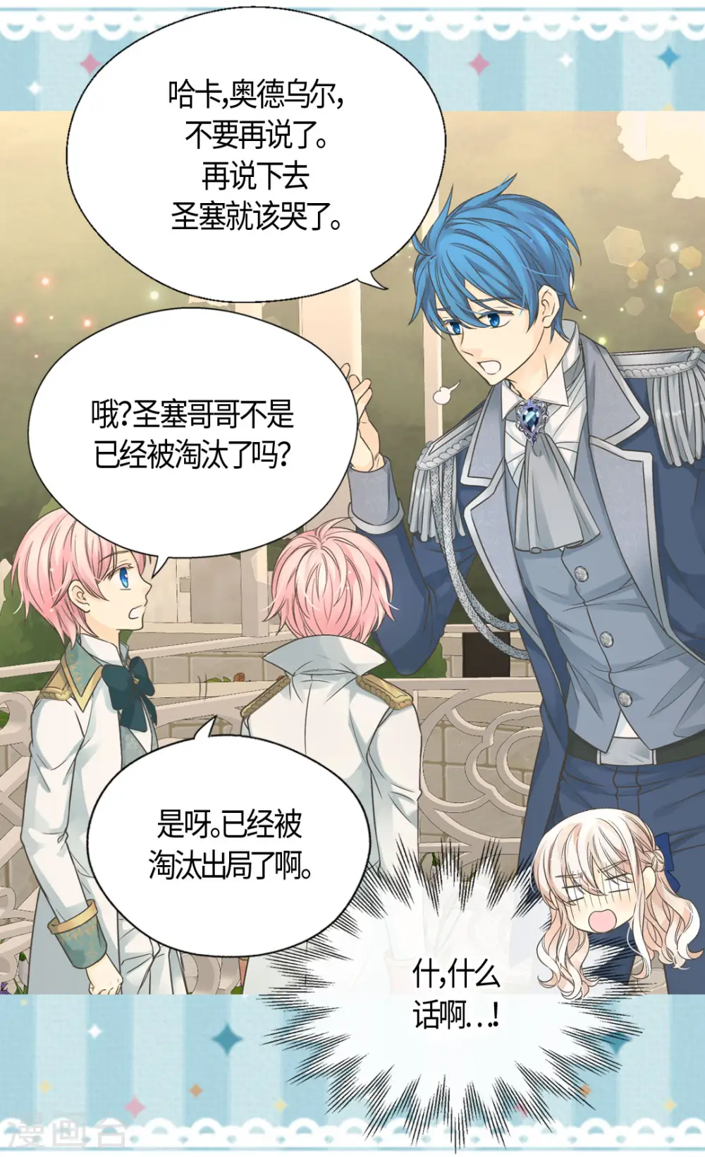 第462话 烦恼解决师登场？！25