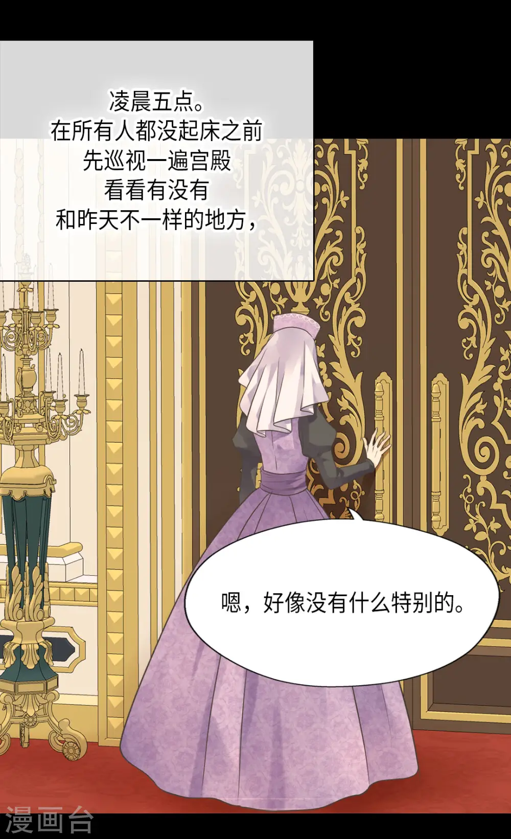 第448话 莲娜观察日记！4