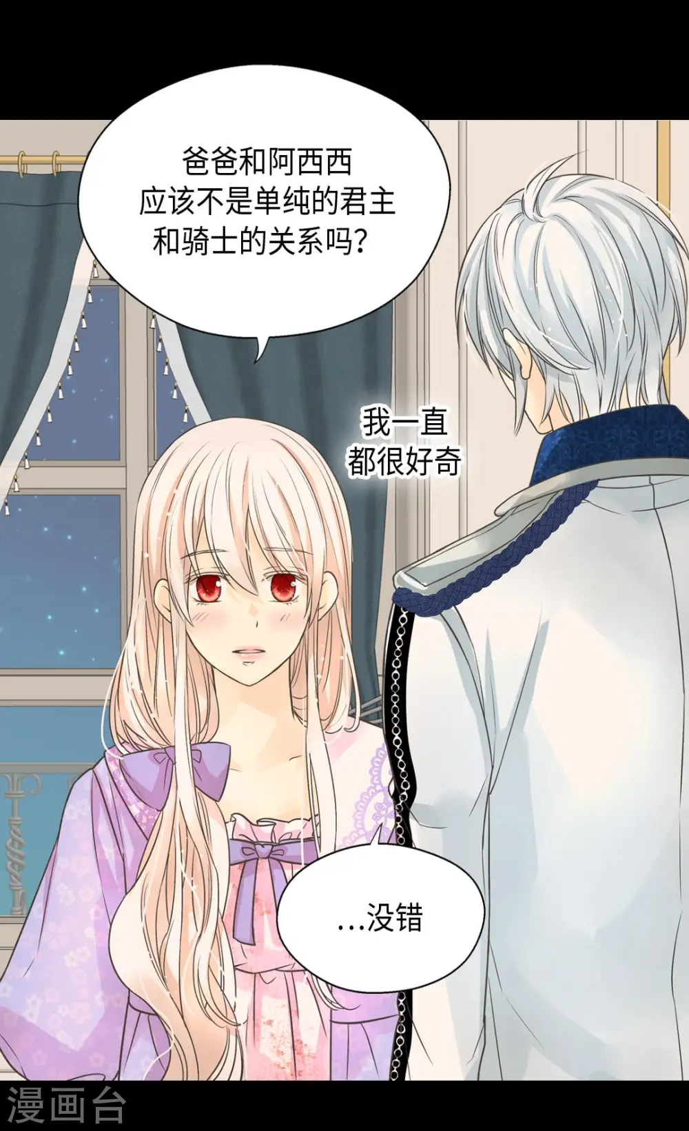 第371话 跟阿西西和好23
