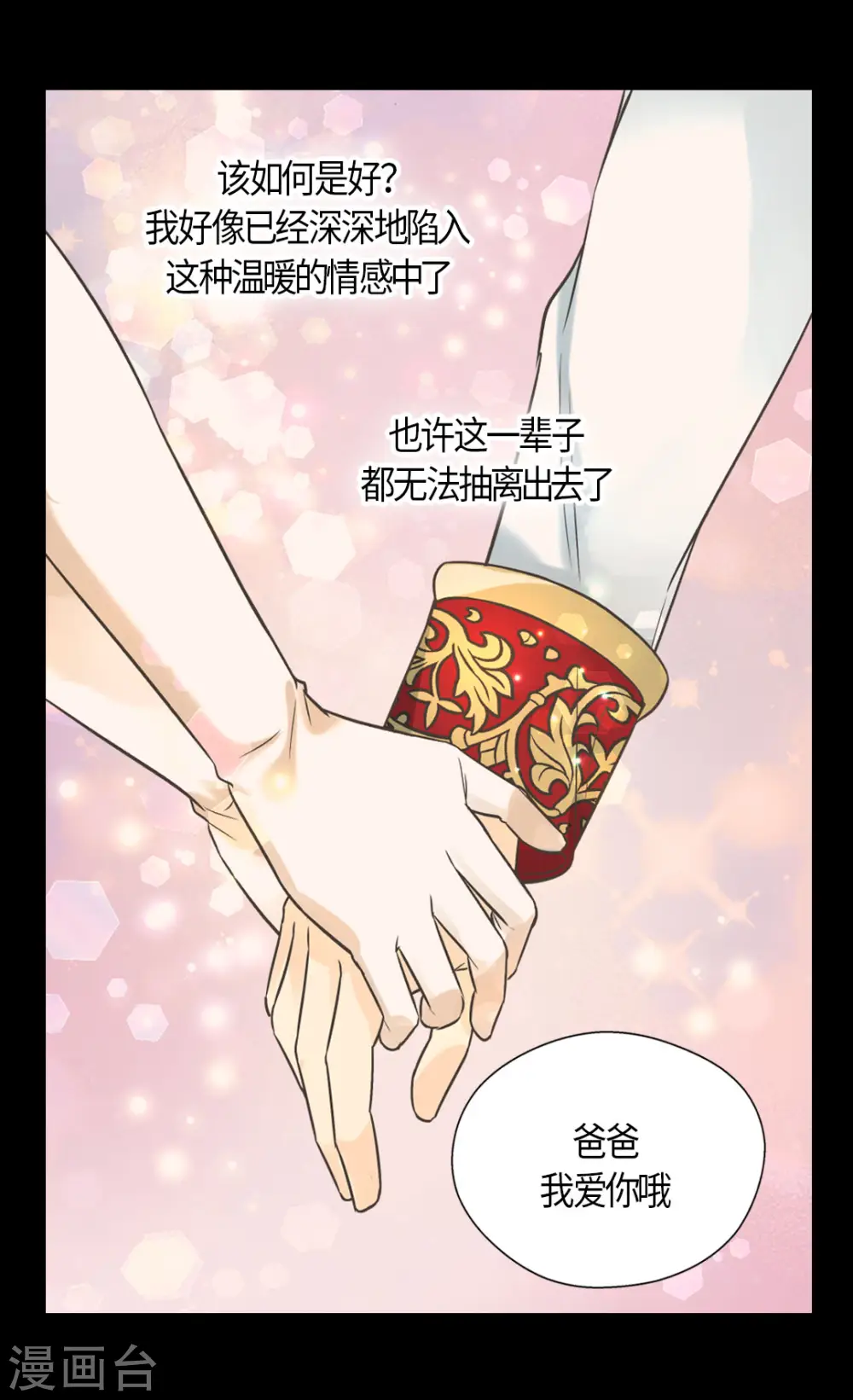 第447话 我爱你，爸爸！21