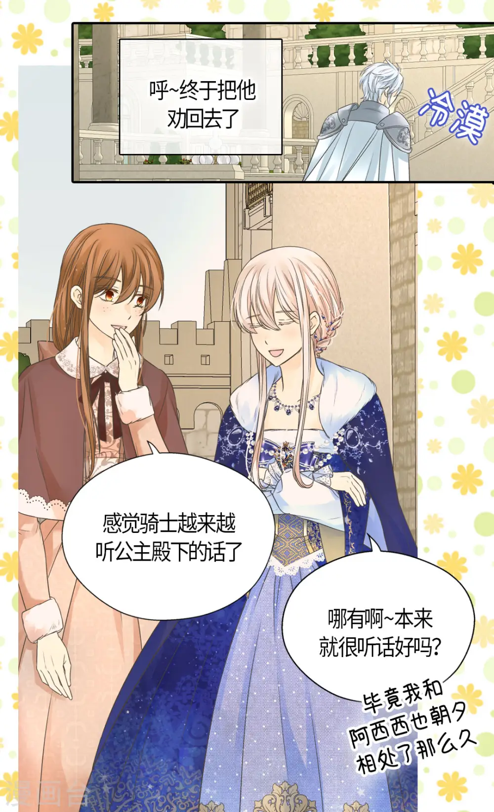 第440话 如何讨好阿西西13