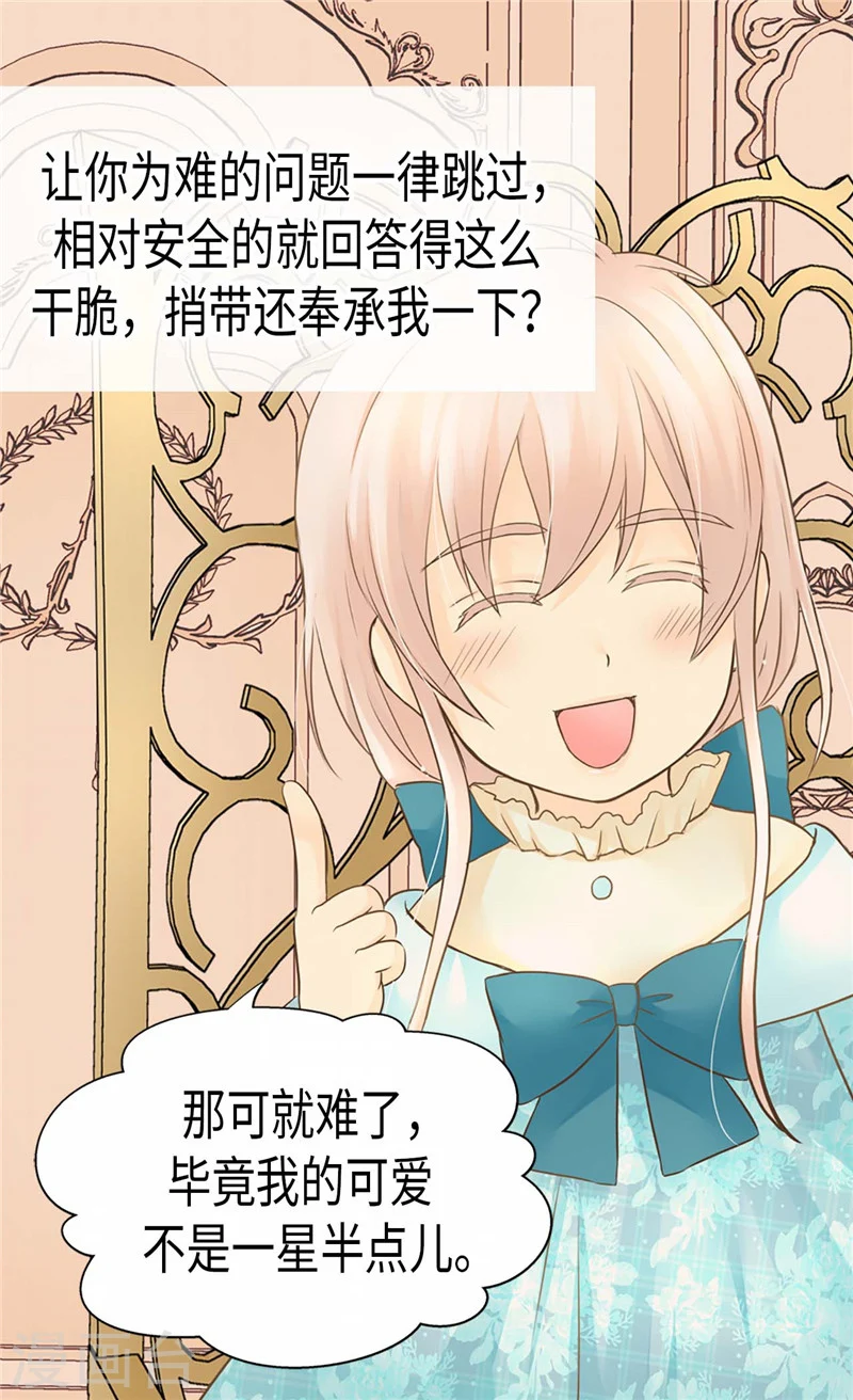 第193话 八卦公主上线14