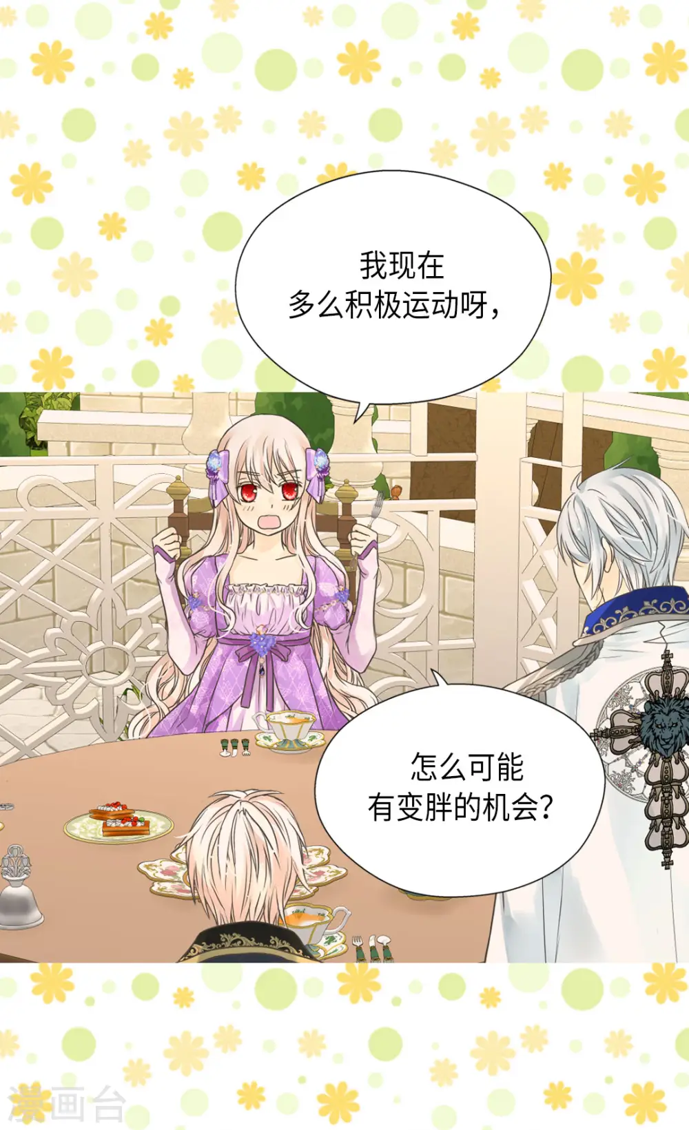 第451话 事故不断的下午茶时间25