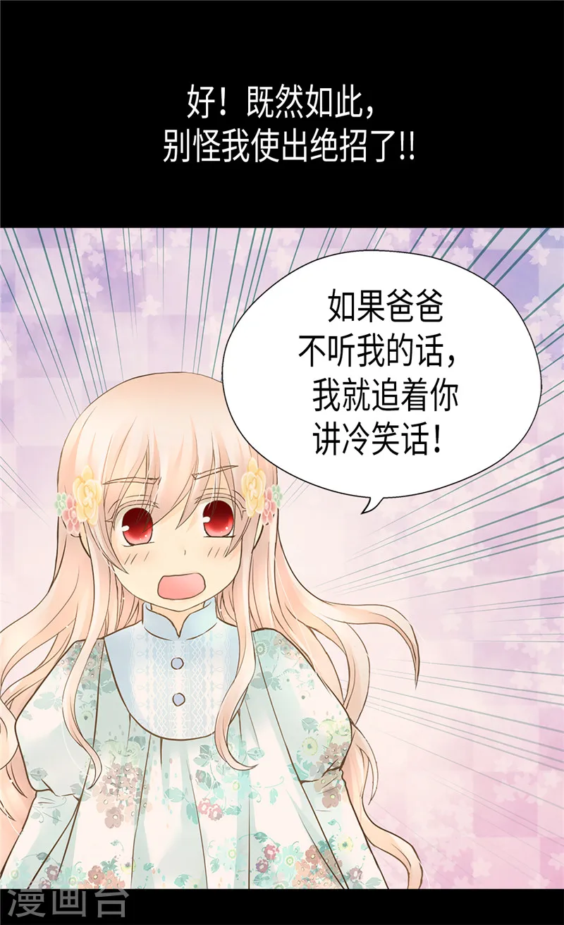 第198话 小公主的杀手锏24