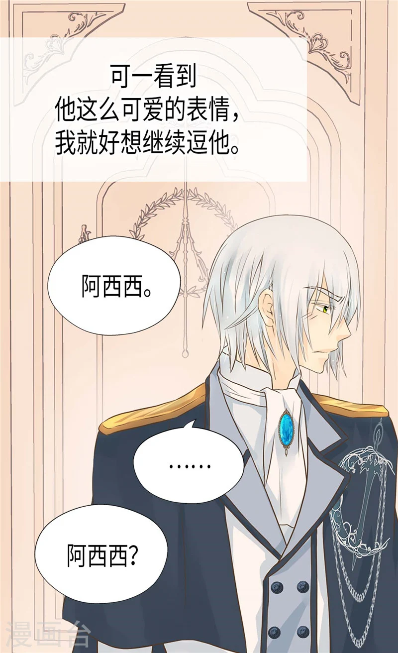 第192话 捉弄阿西西5