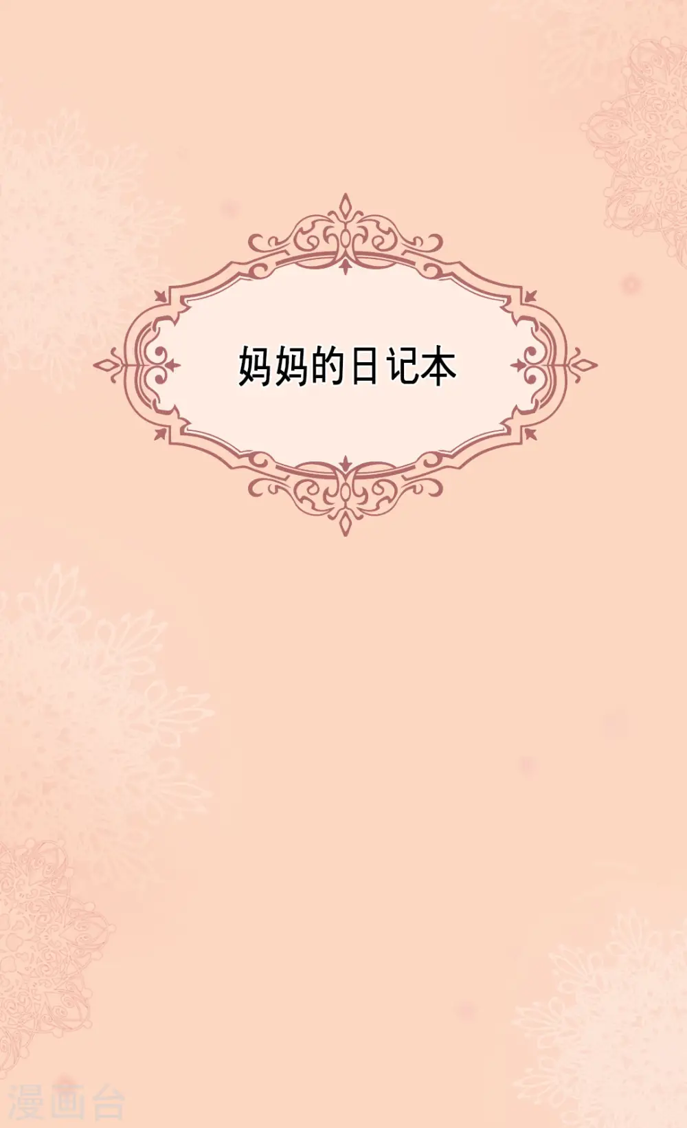 第448话 莲娜观察日记！1