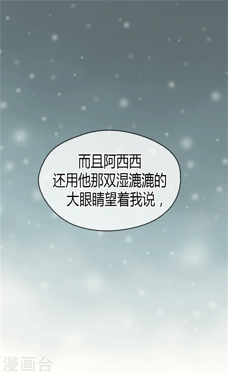 第116话 阿西西想要的18