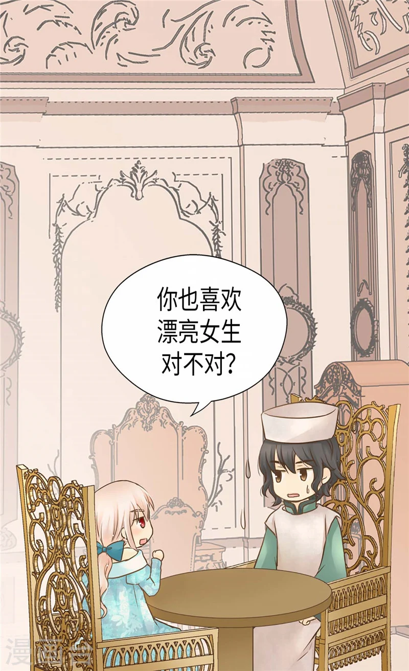 第193话 八卦公主上线12