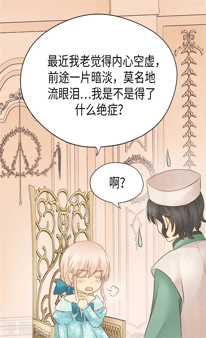 第193话 八卦公主上线4