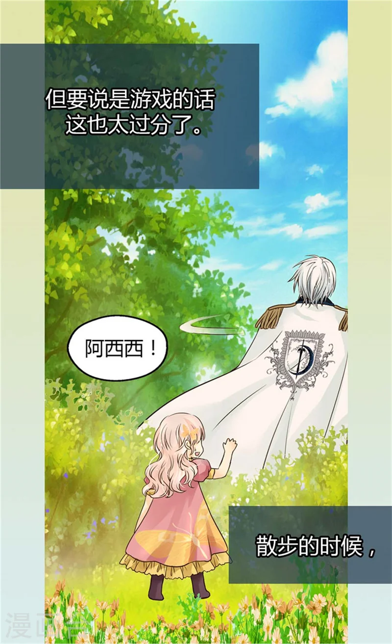 第102话 为什么阿西西躲避我？19