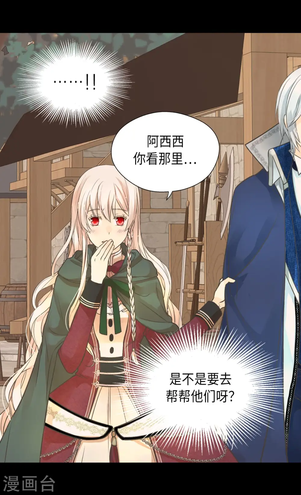 第356话 陌生的阿西西5
