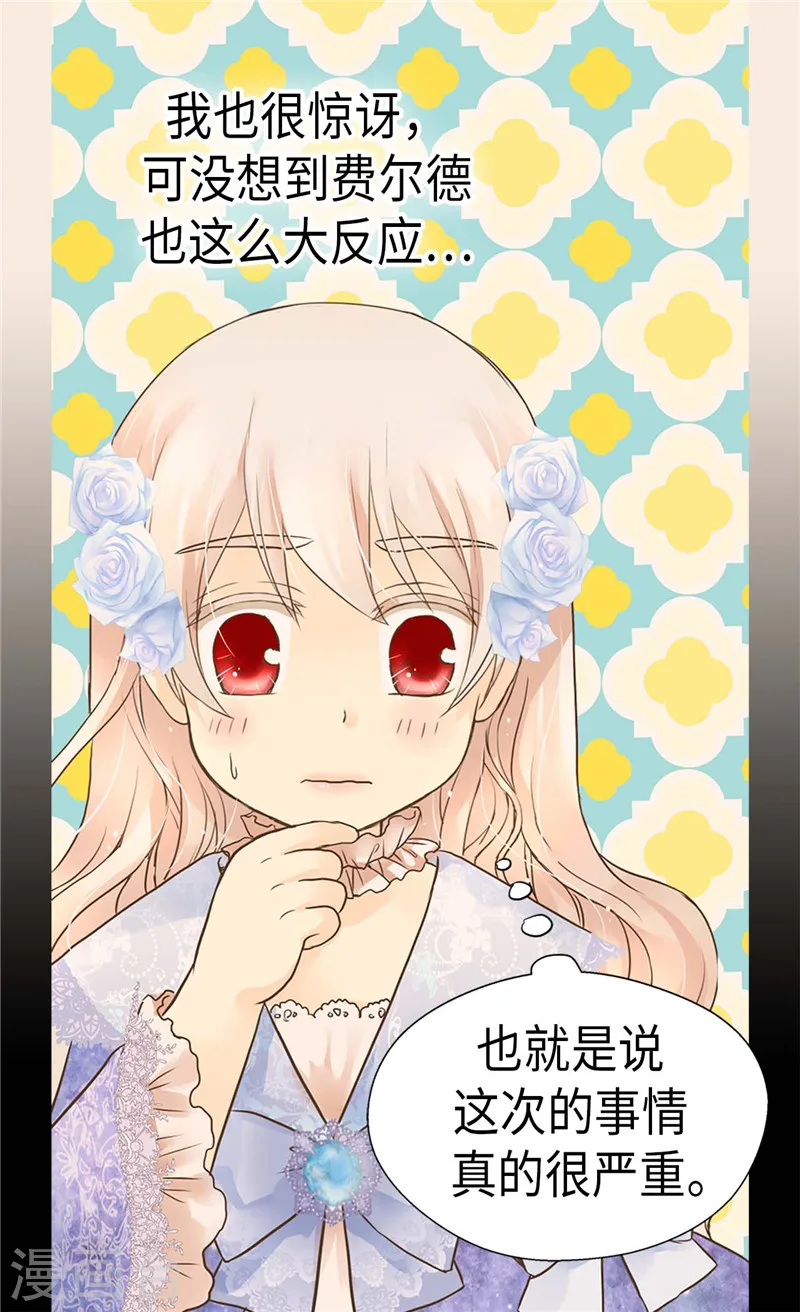 第201话 凯特尔的儿子？19