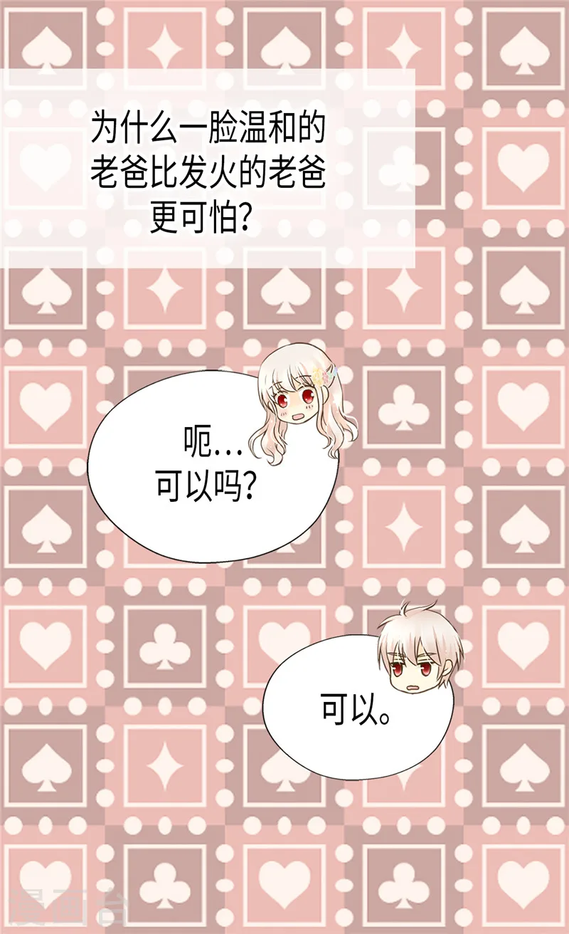 第198话 小公主的杀手锏10