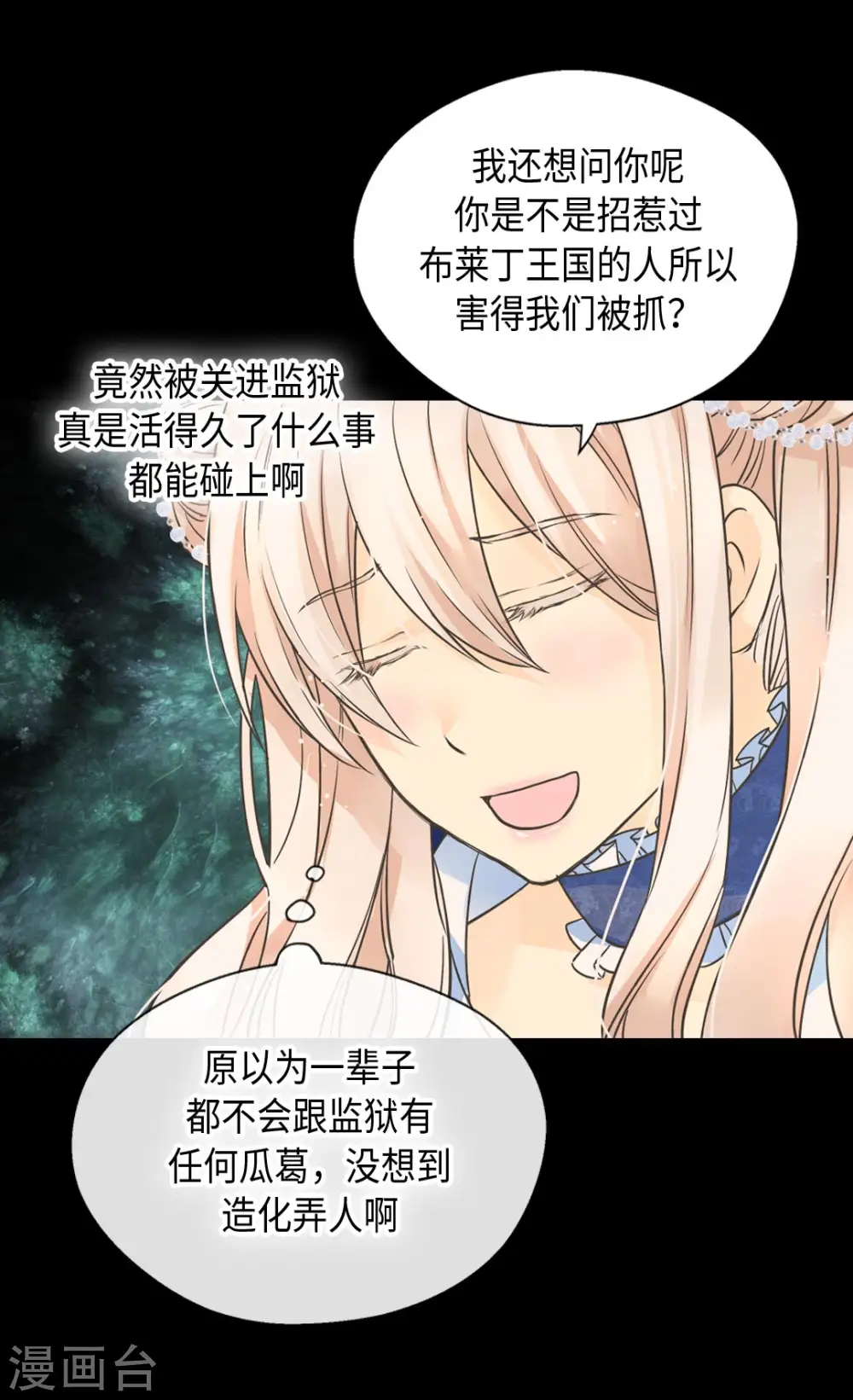 第359话 布莱丁的晴天霹雳21