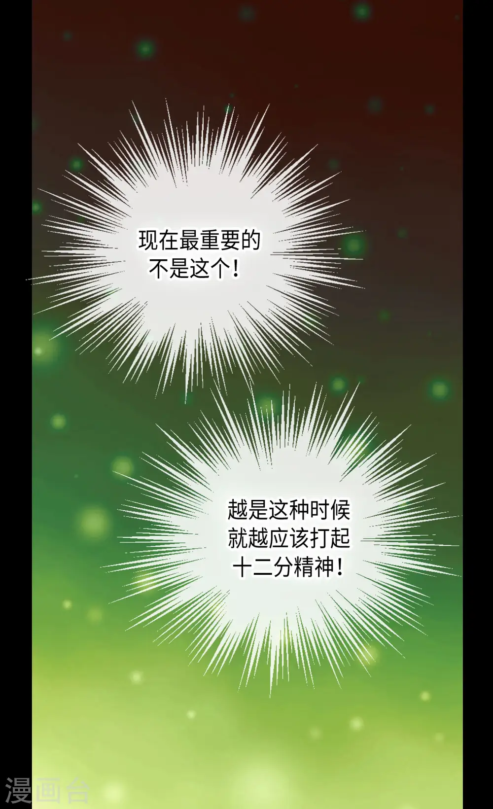 第382话 不适的大家族20