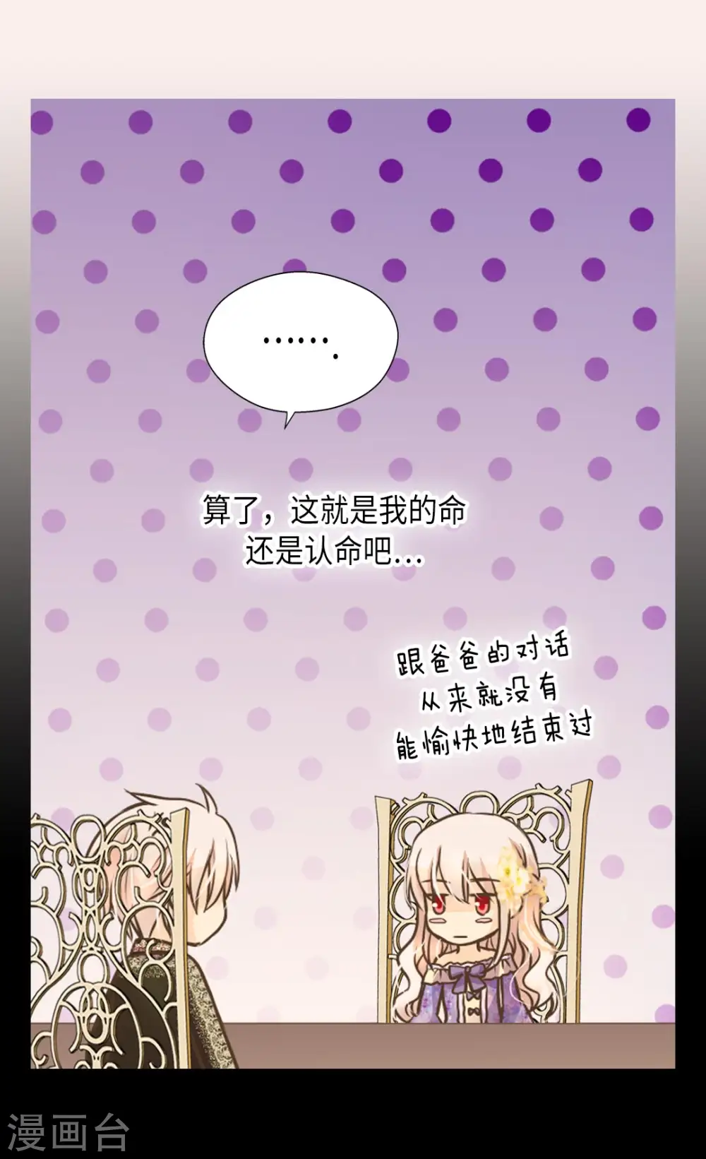 第291话 “我”的女儿26