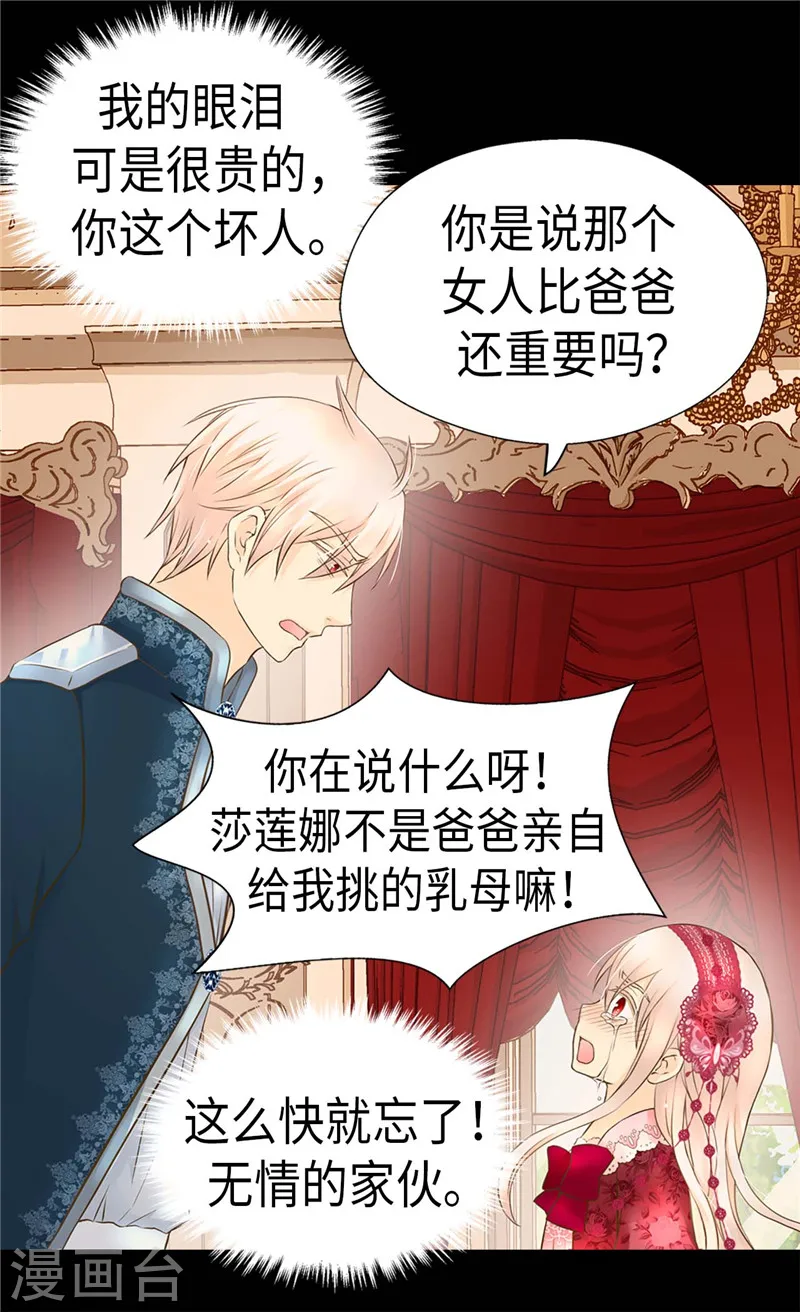 第219话 第一次道歉的凯特尔2