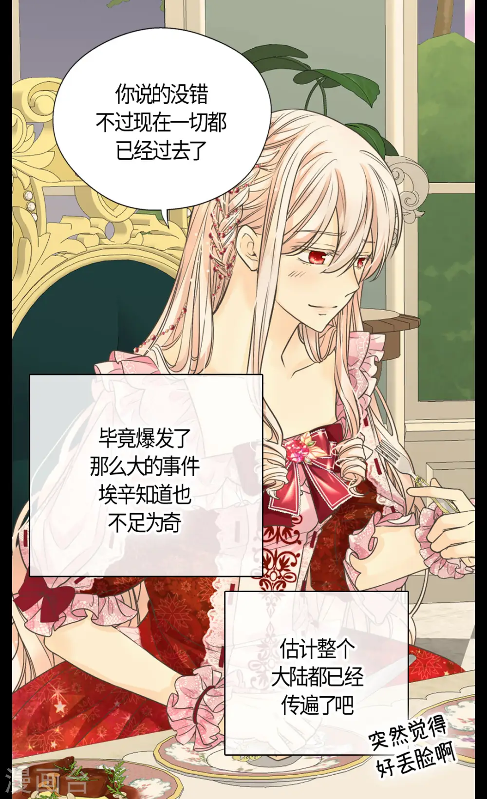 第424话 埃辛担心的事11