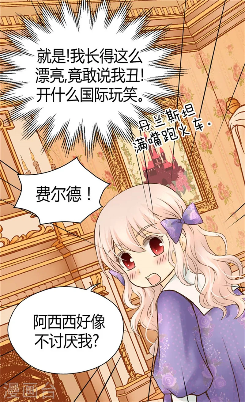 第105话 亲近阿西西计划3