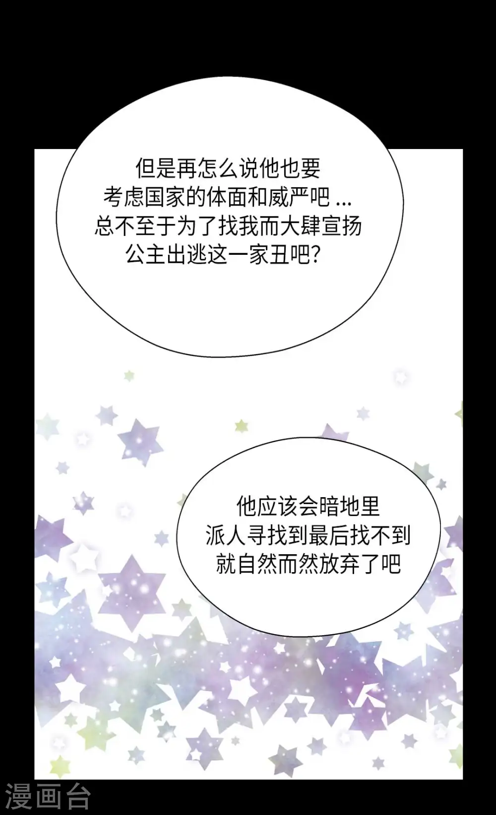 第339话 你不担心吗？9