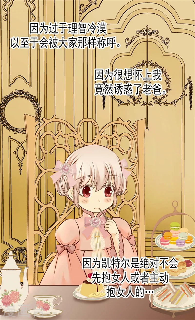 第85话 深入了解暴君的由来5