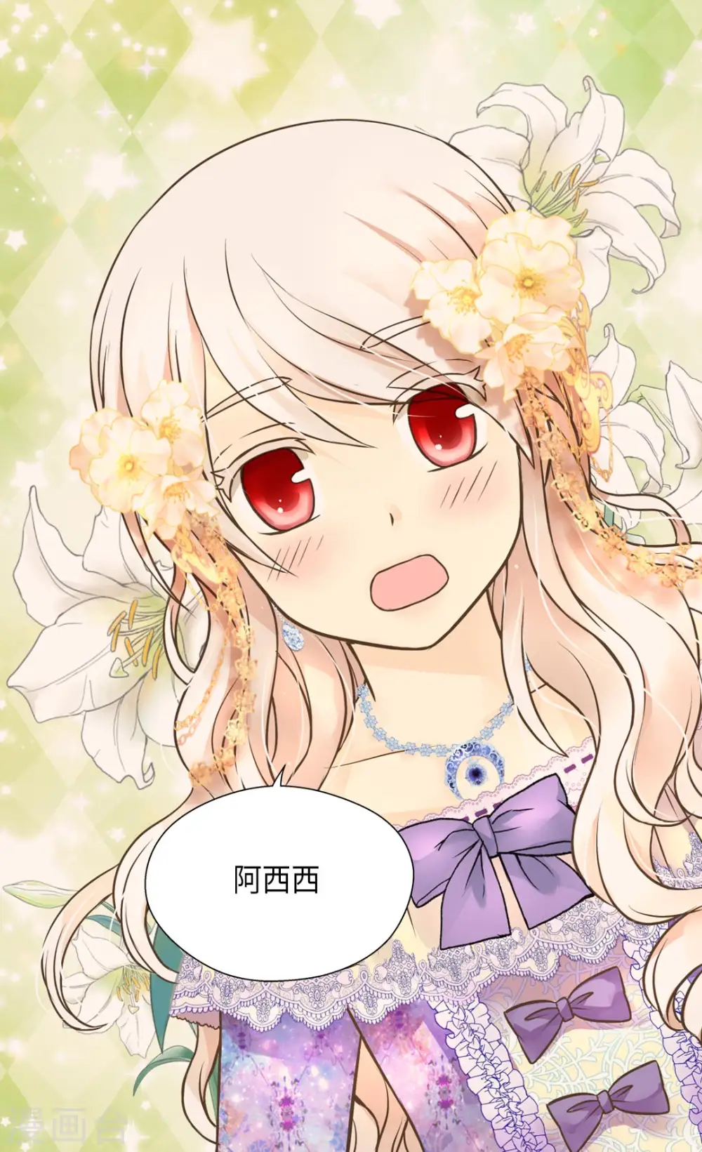 第289话 阿西西给的项链15