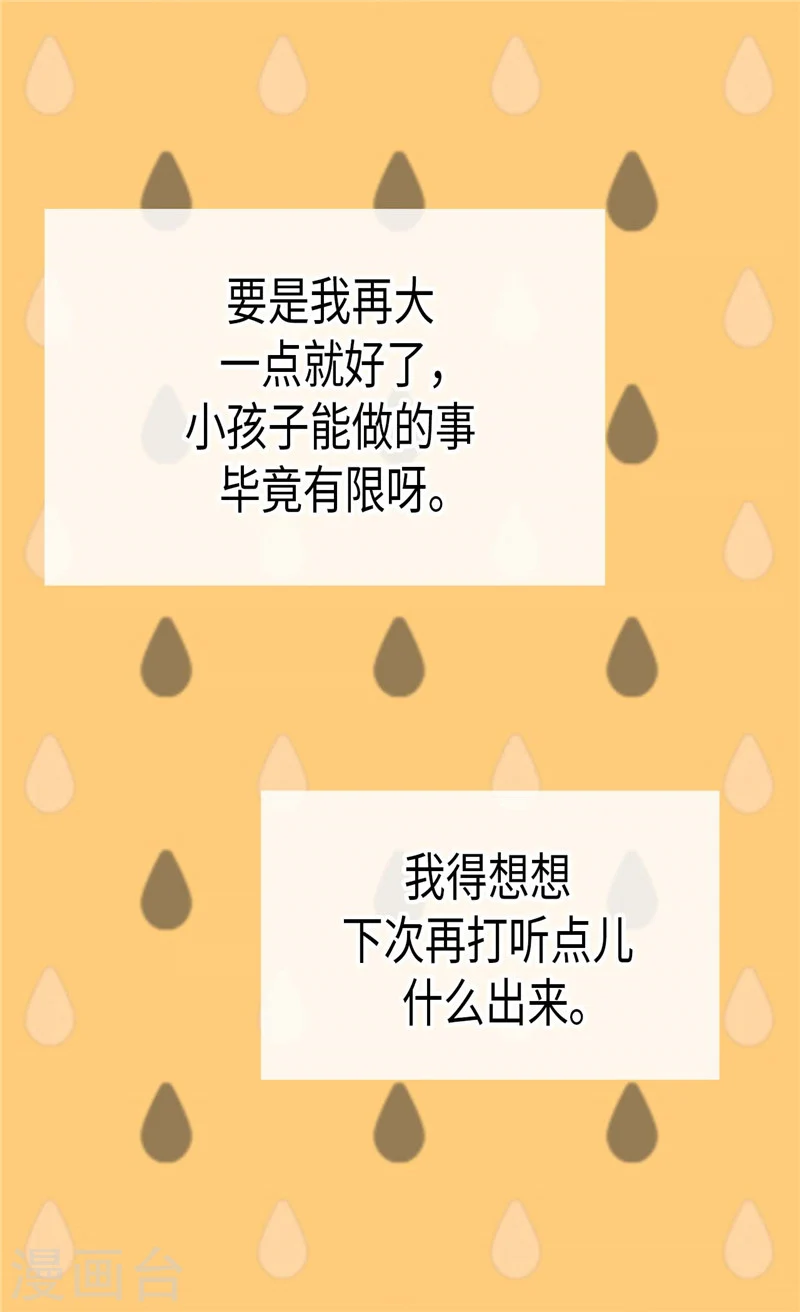 第193话 八卦公主上线16