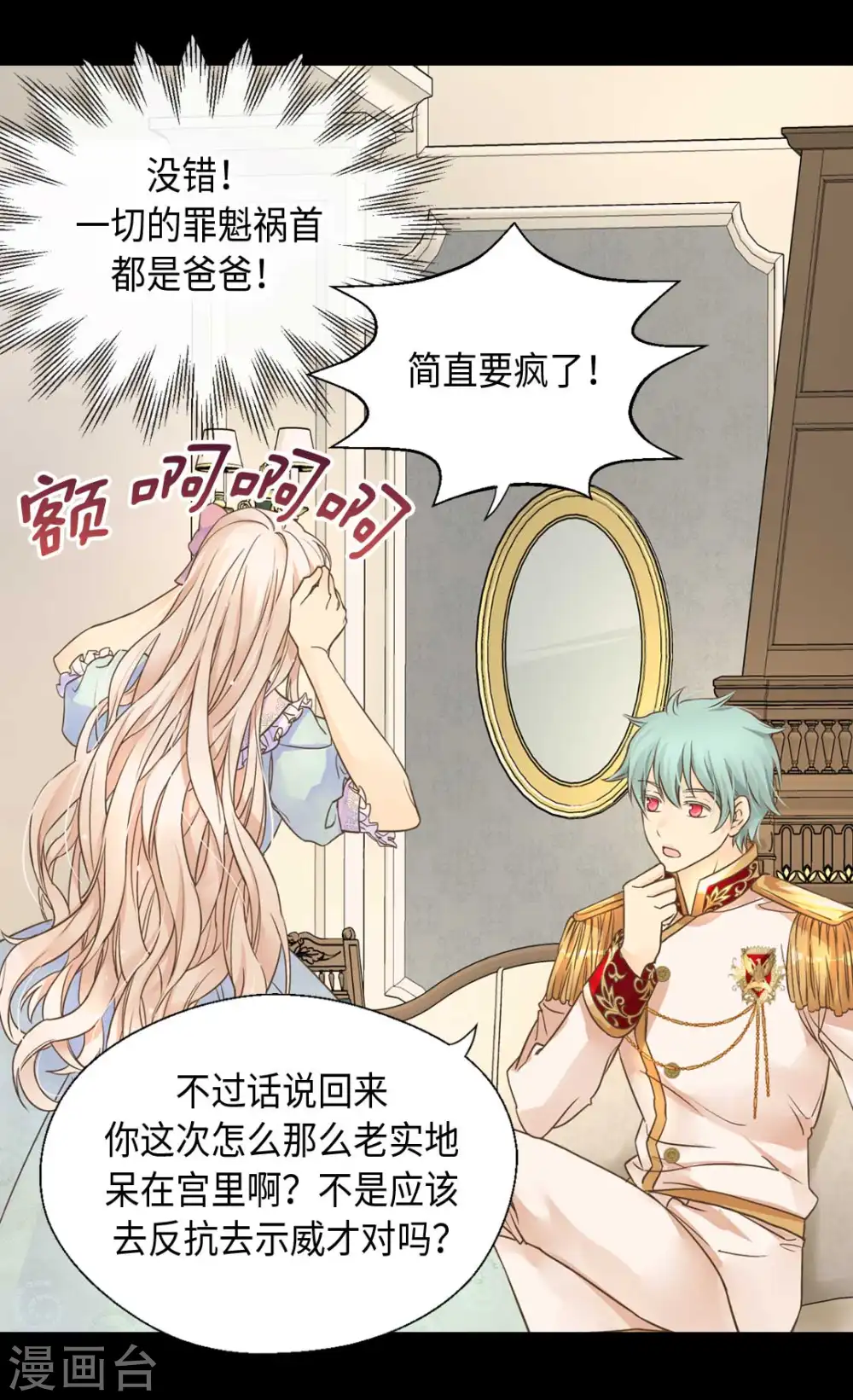 第330话 怎么可以这么对我？24