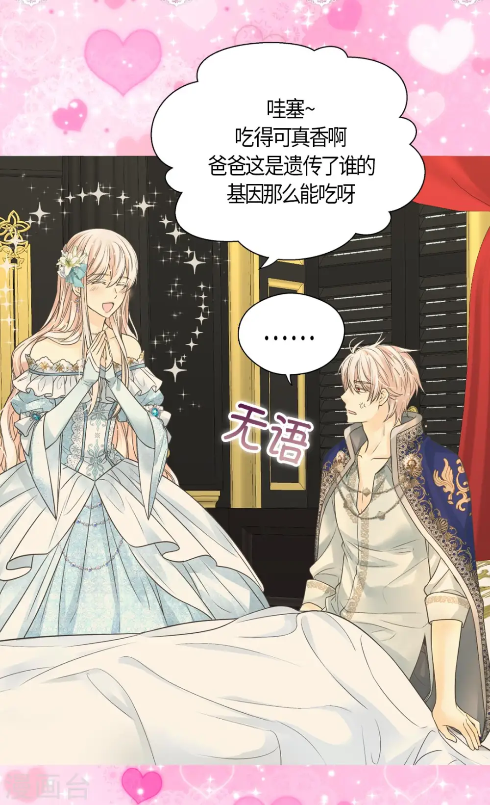 第429话 爸爸张嘴~啊~28