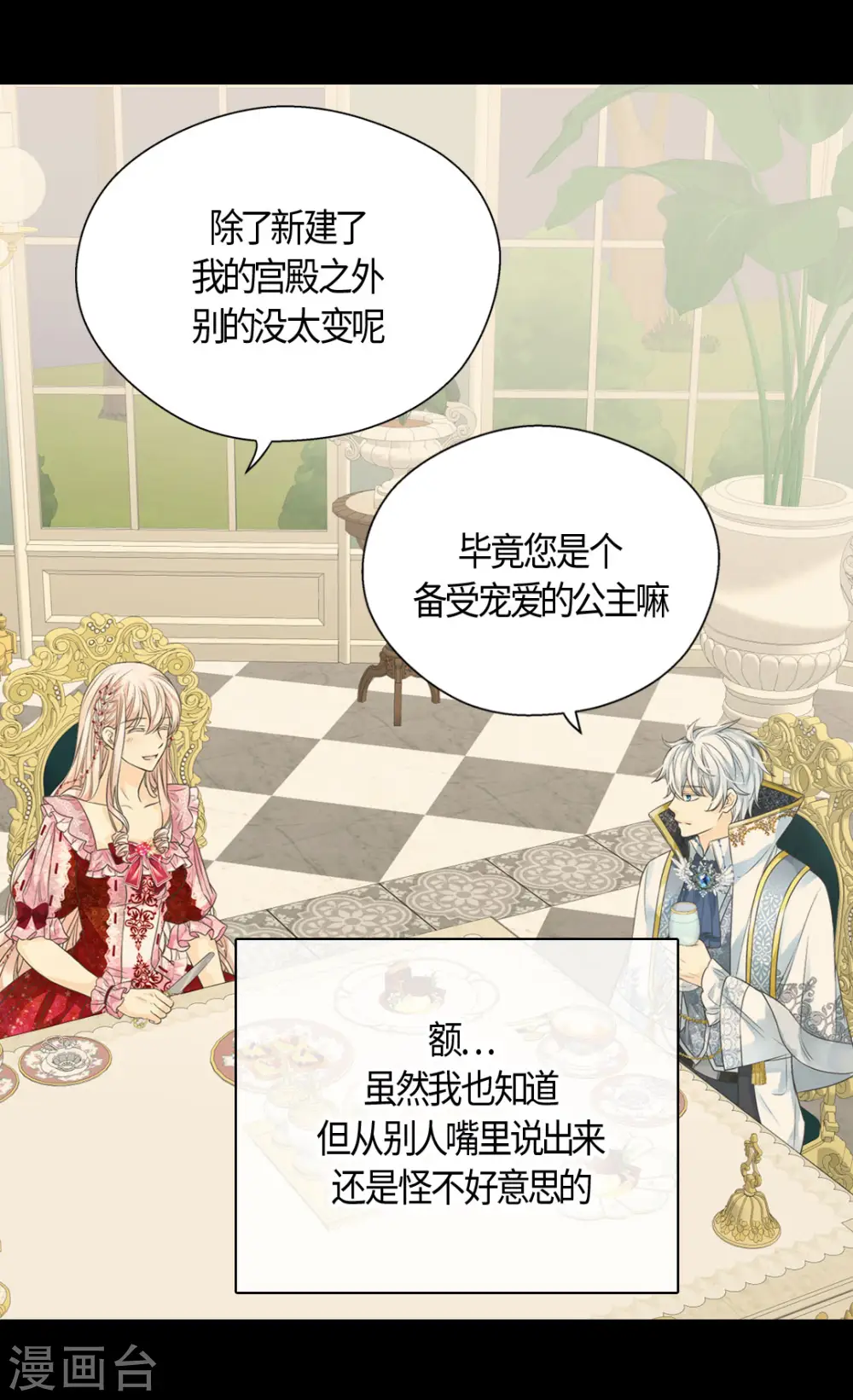 第424话 埃辛担心的事21