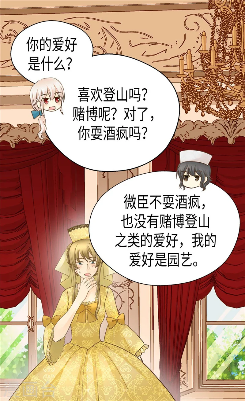 第193话 八卦公主上线8