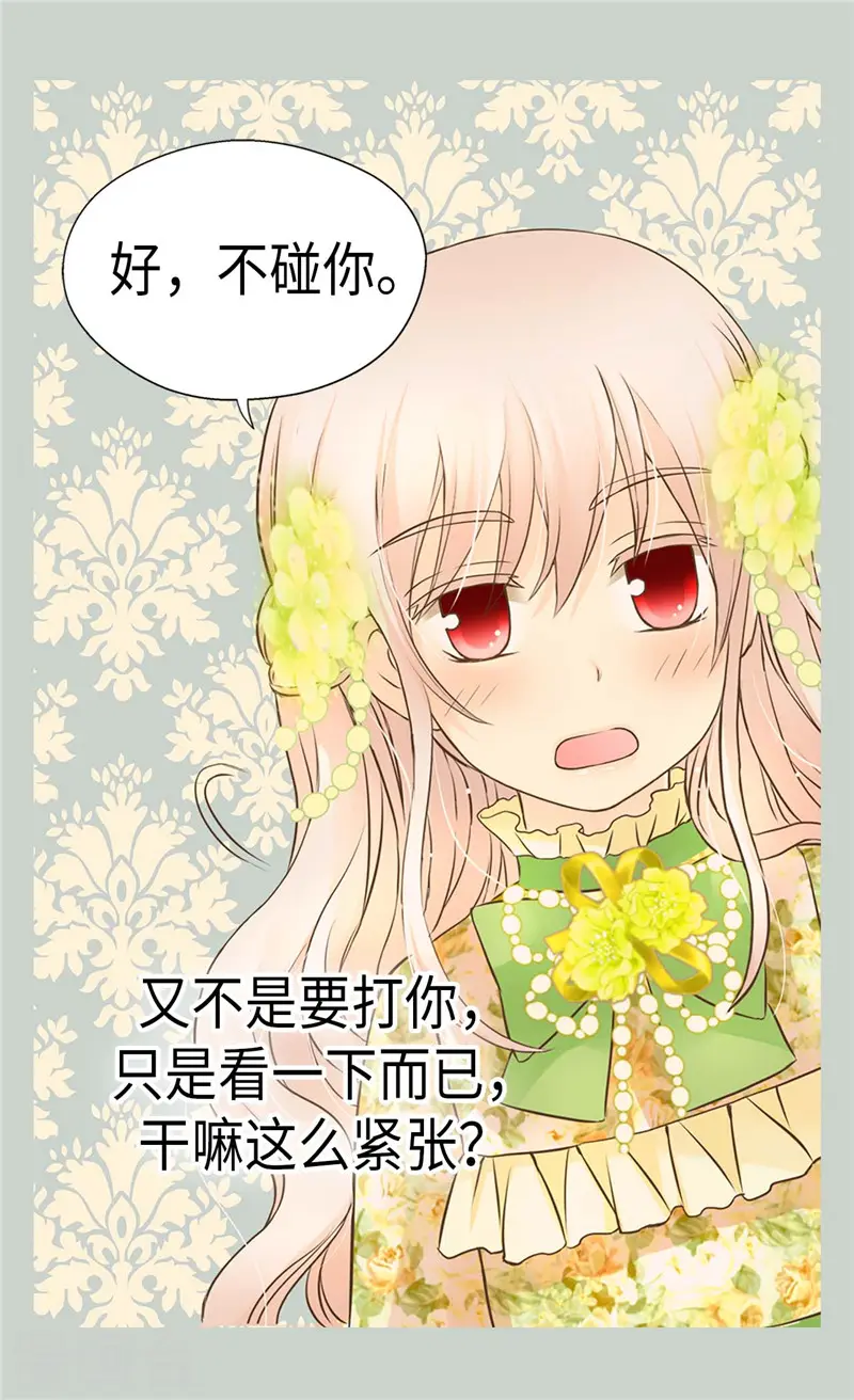 第263话 我有骑士保护了！8