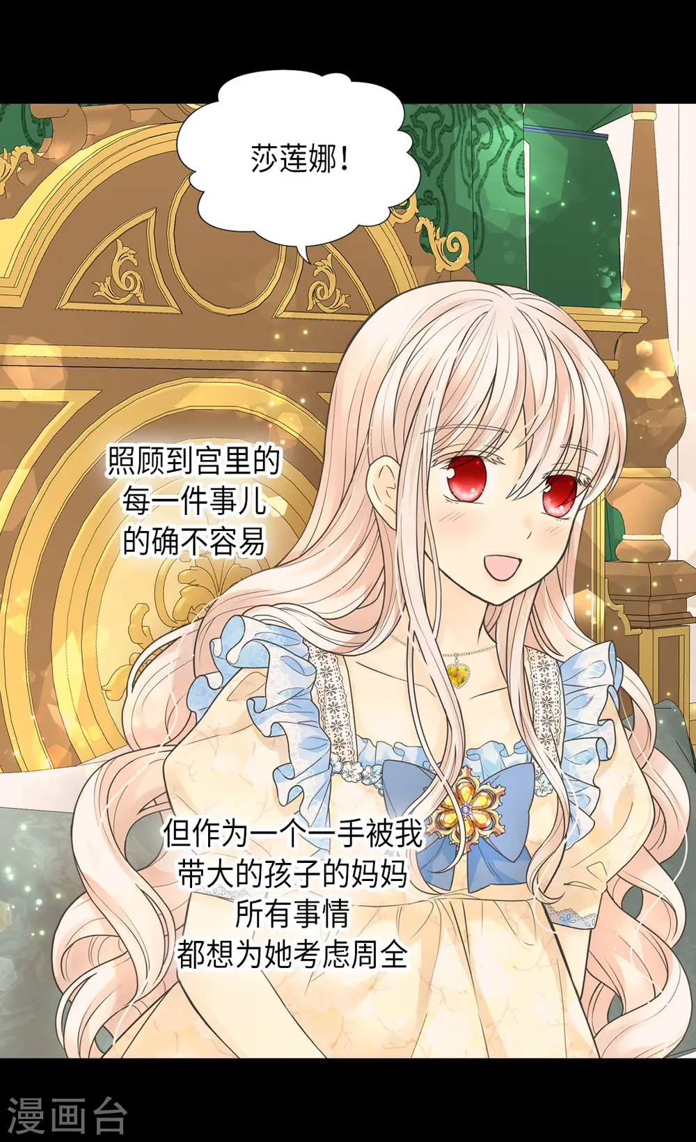 第448话 莲娜观察日记！9