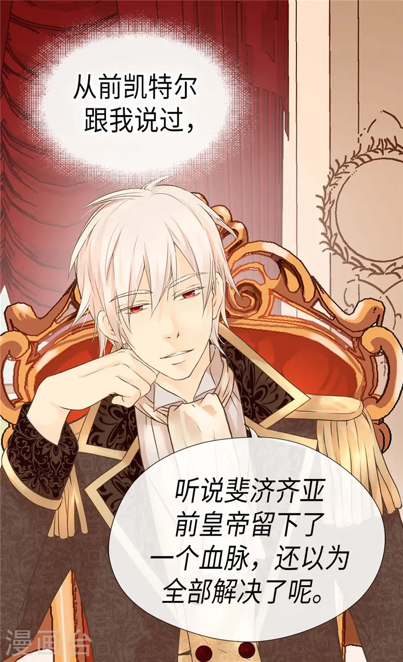 第256话 皇室的唯一血脉17