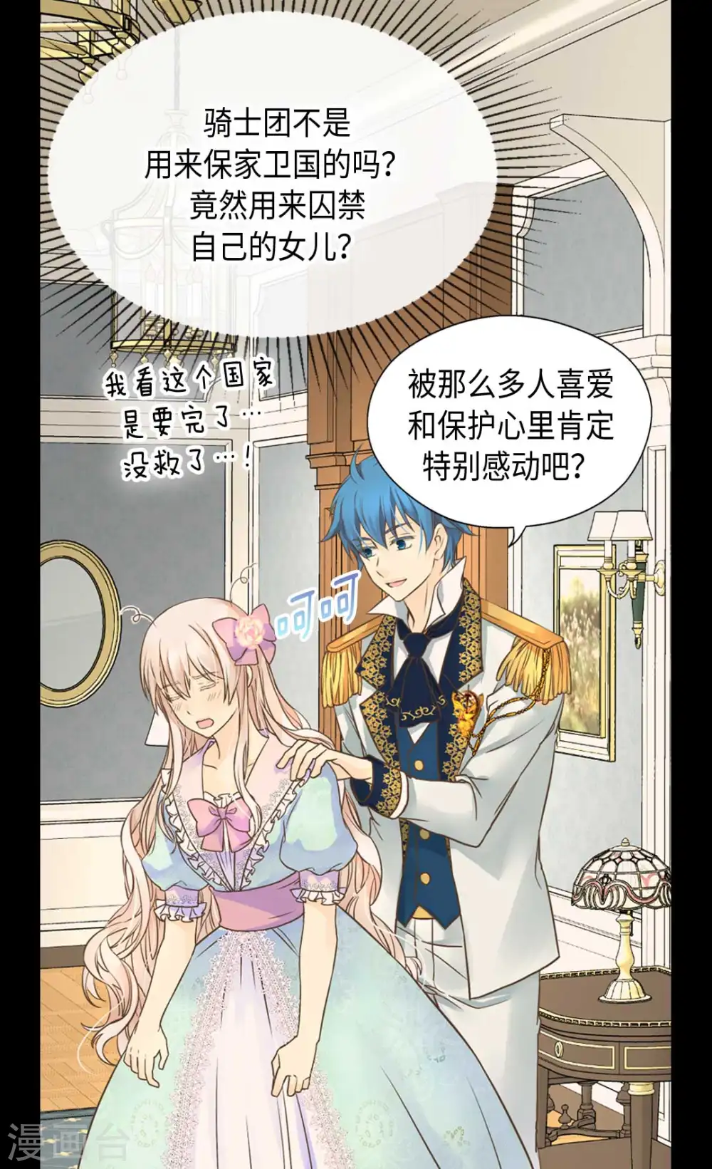 第330话 怎么可以这么对我？7