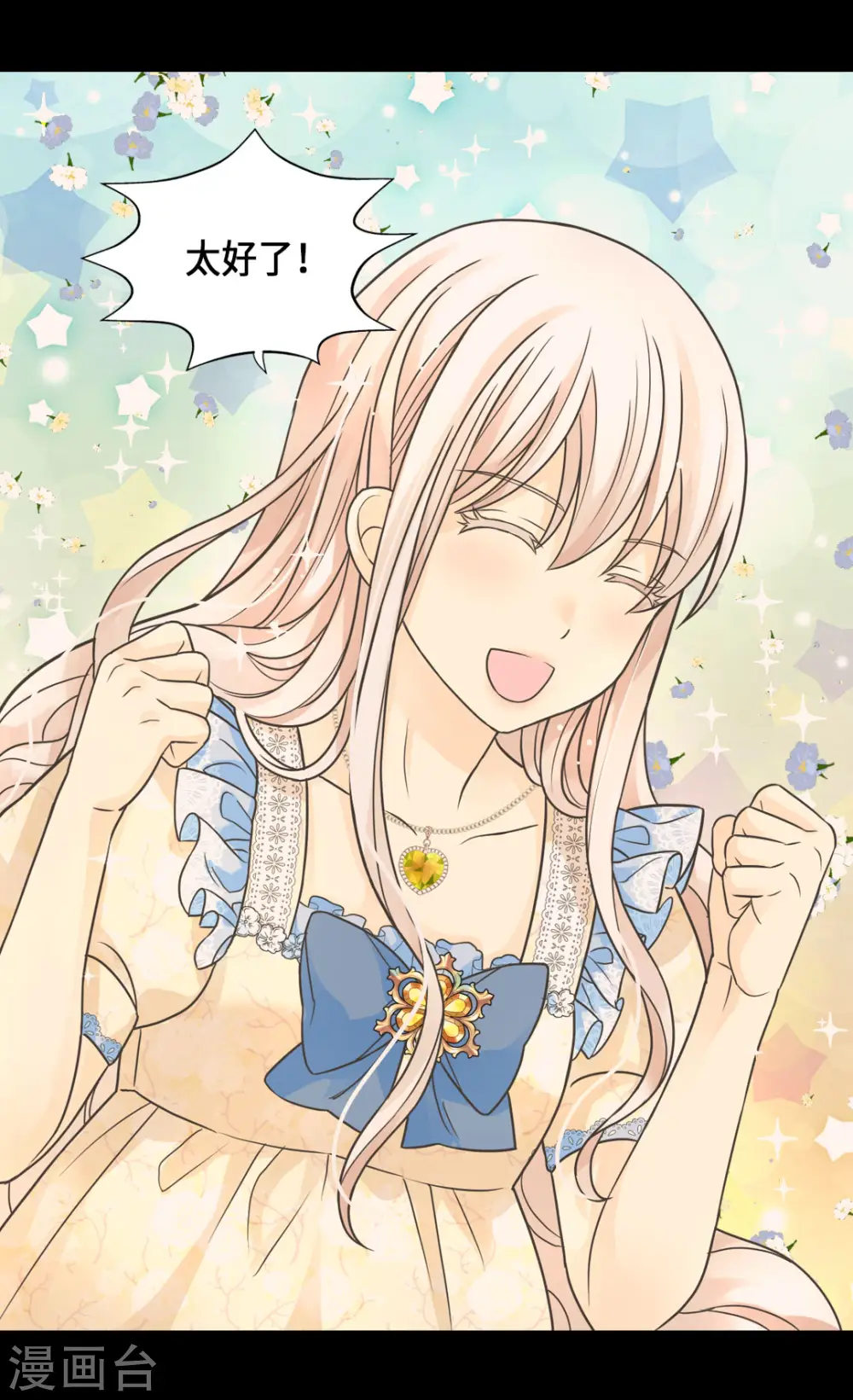 第448话 莲娜观察日记！16