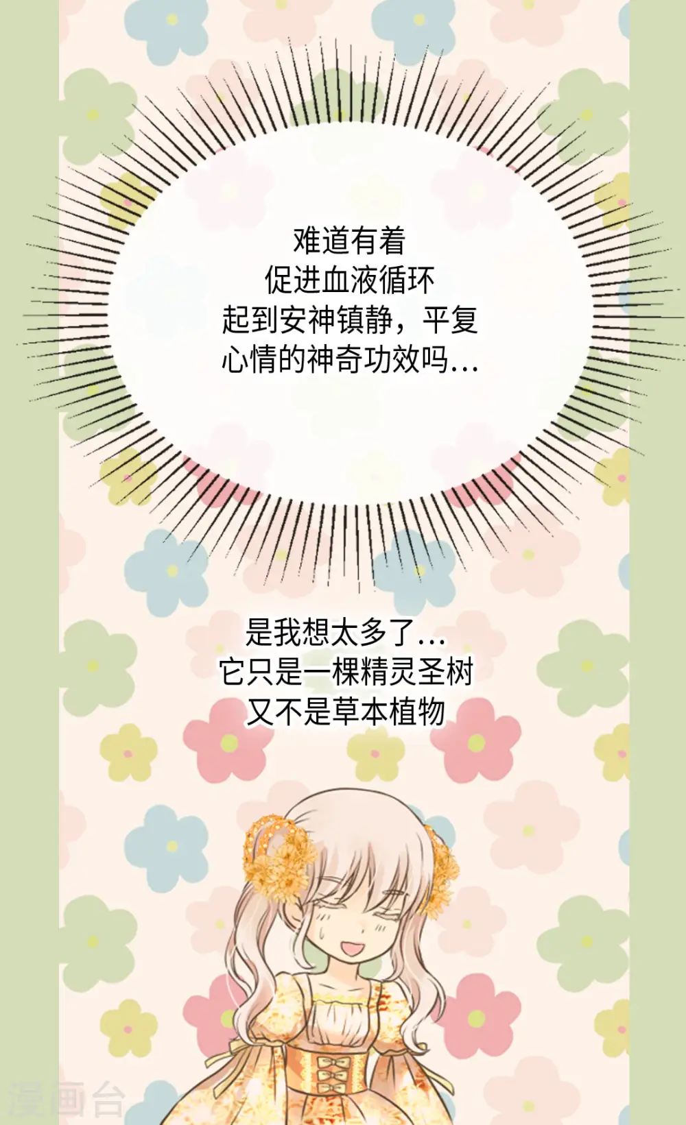 第323话 喜欢冬天的树吗？13