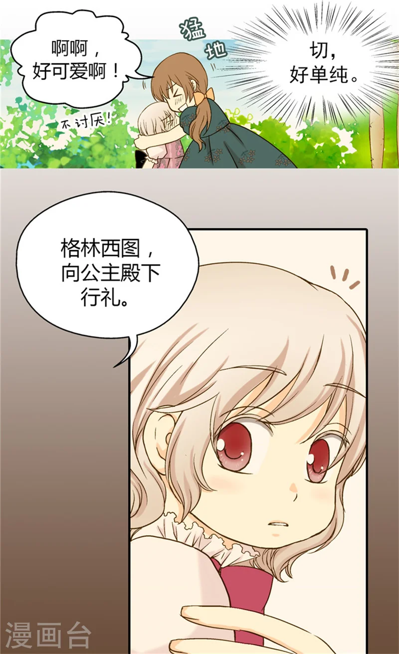 第54话 刻薄的格林西图9
