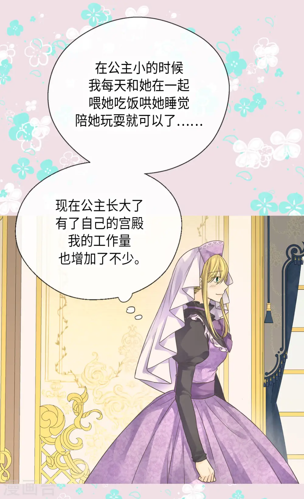 第448话 莲娜观察日记！7