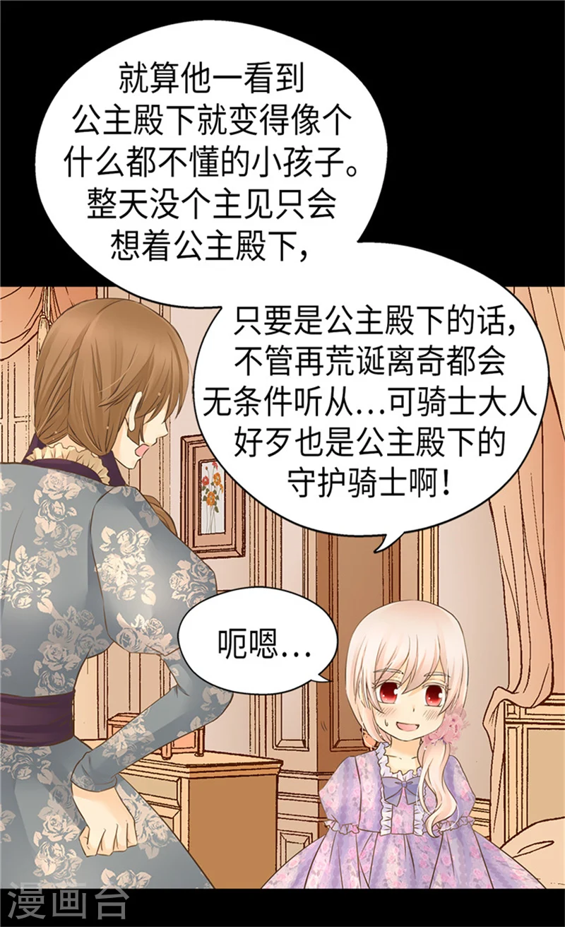 第169话 阿西西难改的习性8